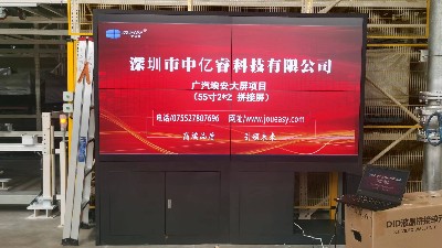 中億睿55寸拼接屏助力廣汽埃安新能源有限公司生產(chǎn)賦能智能制造