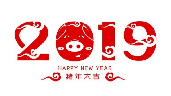 中億睿2019春節(jié)快樂(lè)