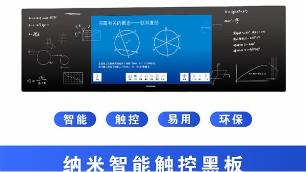 納米黑板在現(xiàn)代教育起到的作用和前景如何？