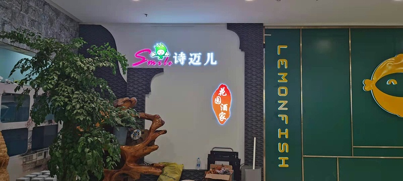 中億睿廣告機為深圳詩邁兒花園酒家餐飲業(yè)賦能，讓精彩已在“吃”之外