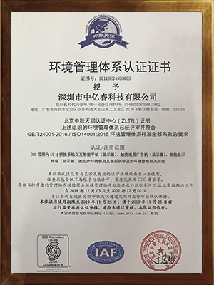 ISO14001環(huán)境管理體系認(rèn)證證書