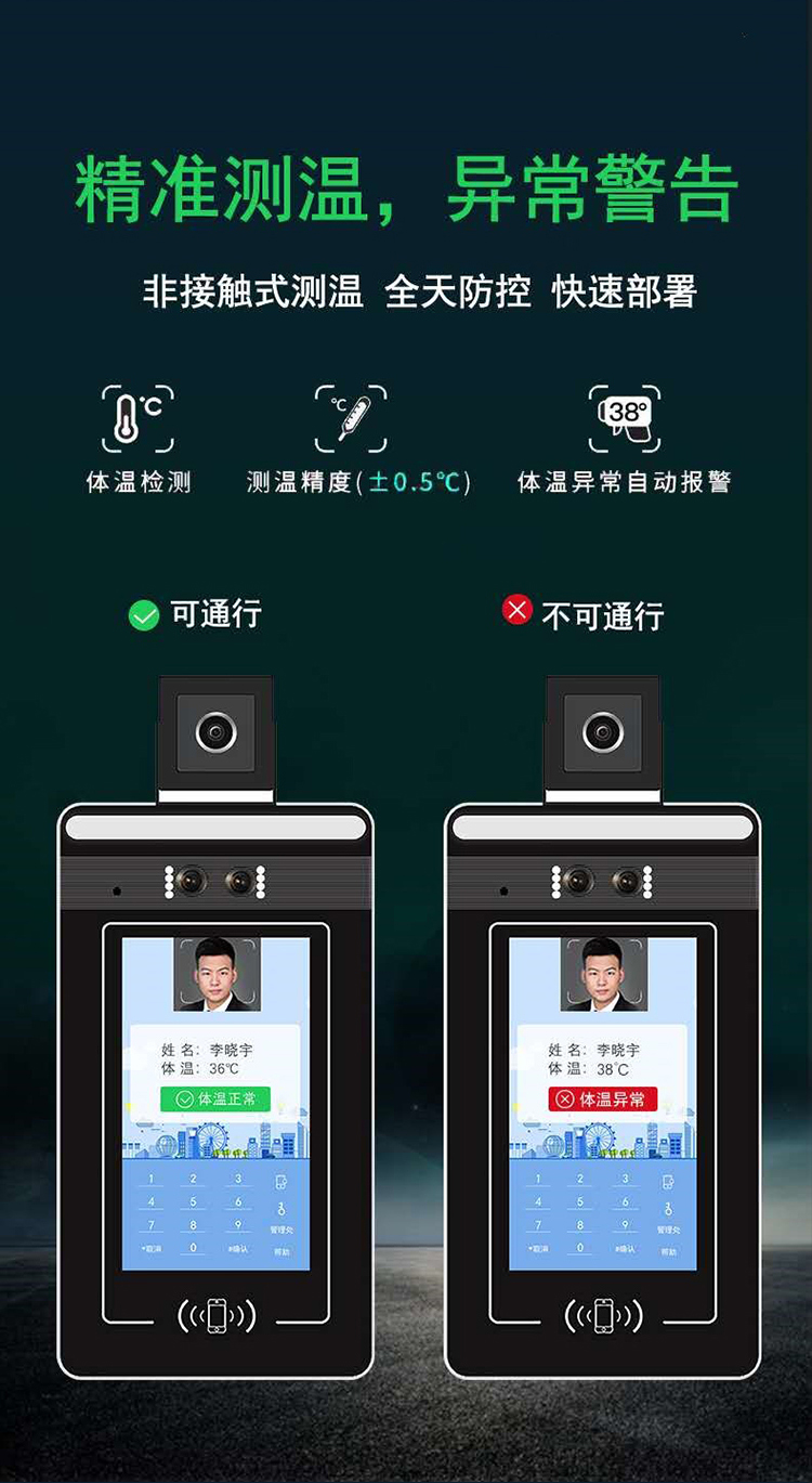 人臉識別測溫一體機(jī)：精準(zhǔn)測溫，異常警告