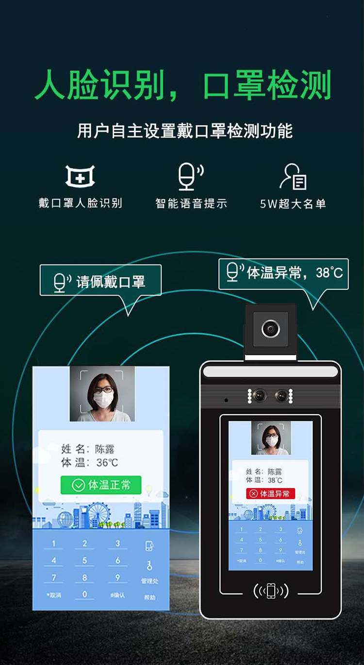 人臉識別測溫一體機(jī)：人臉識別，口罩檢測